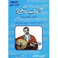 Khaled Bessa - "Azef Al Oud", Methods and Musical Manuscripts for Oud, Volume 3