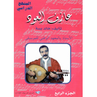 Khaled Bessa - "Azef Al Oud", Methods and Musical Manuscripts for Oud, Volume 4