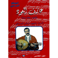 Khaled Bessa - "Azef Al Oud", Musical Manuscripts for Oud, Volume 5