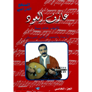Khaled Bessa - "Azef Al Oud" Méthode et Manuscrits musicaux pour Oud, Volume 5