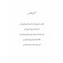 Khaled Bessa - "Azef Al Oud" Méthode et Manuscrits musicaux pour Oud, Volume 5
