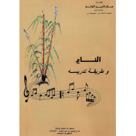 Slah El Menâa - الناي وطريقة تدريسه (Le Nay et sa méthode d'enseignement), Methode et Manuscrits musicaux pour Nay