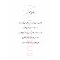 Khaled Bessa - "Azef Al Oud", Methode et Manuscrits musicaux pour Oud, Volume 6