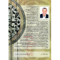 Khaled Bessa - "Azef Al Oud", Methode et Manuscrits musicaux pour Oud, Volume 6