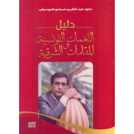 Tunisian and Oriental Musical Guide of Abelkarim Shabou