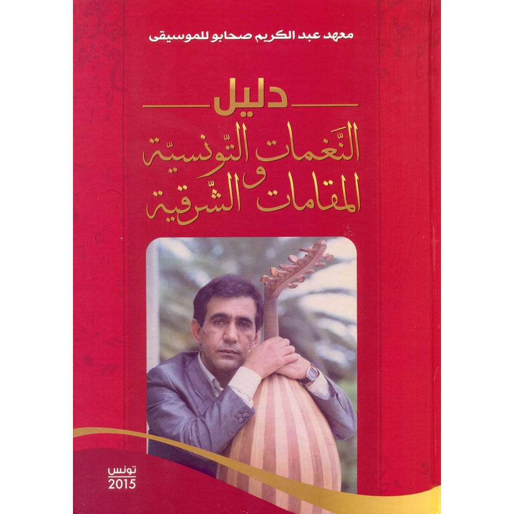 Guide Des Modes Tunisiens et Orientaux de Abelkarim Shabou
