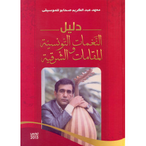 Guide Des Modes Tunisiens et Orientaux de Abelkarim Shabou