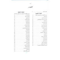 Guide Des Modes Tunisiens et Orientaux de Abelkarim Shabou